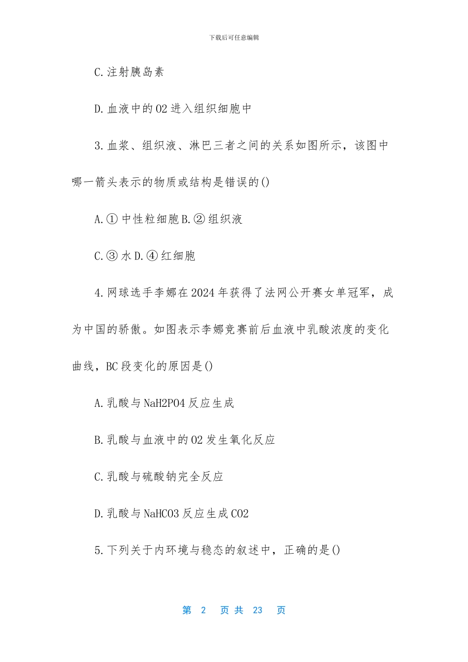 江苏高二生物上学期期中考试试卷-高二生物期中考试试卷_第2页
