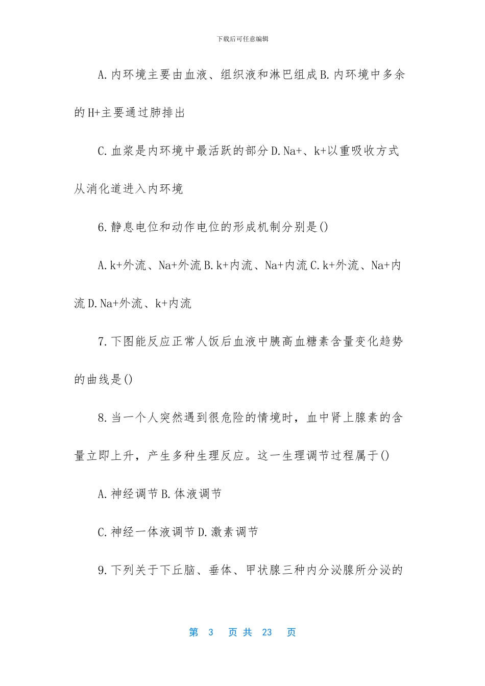 江苏高二生物上学期期中考试试卷-高二生物期中考试试卷_第3页