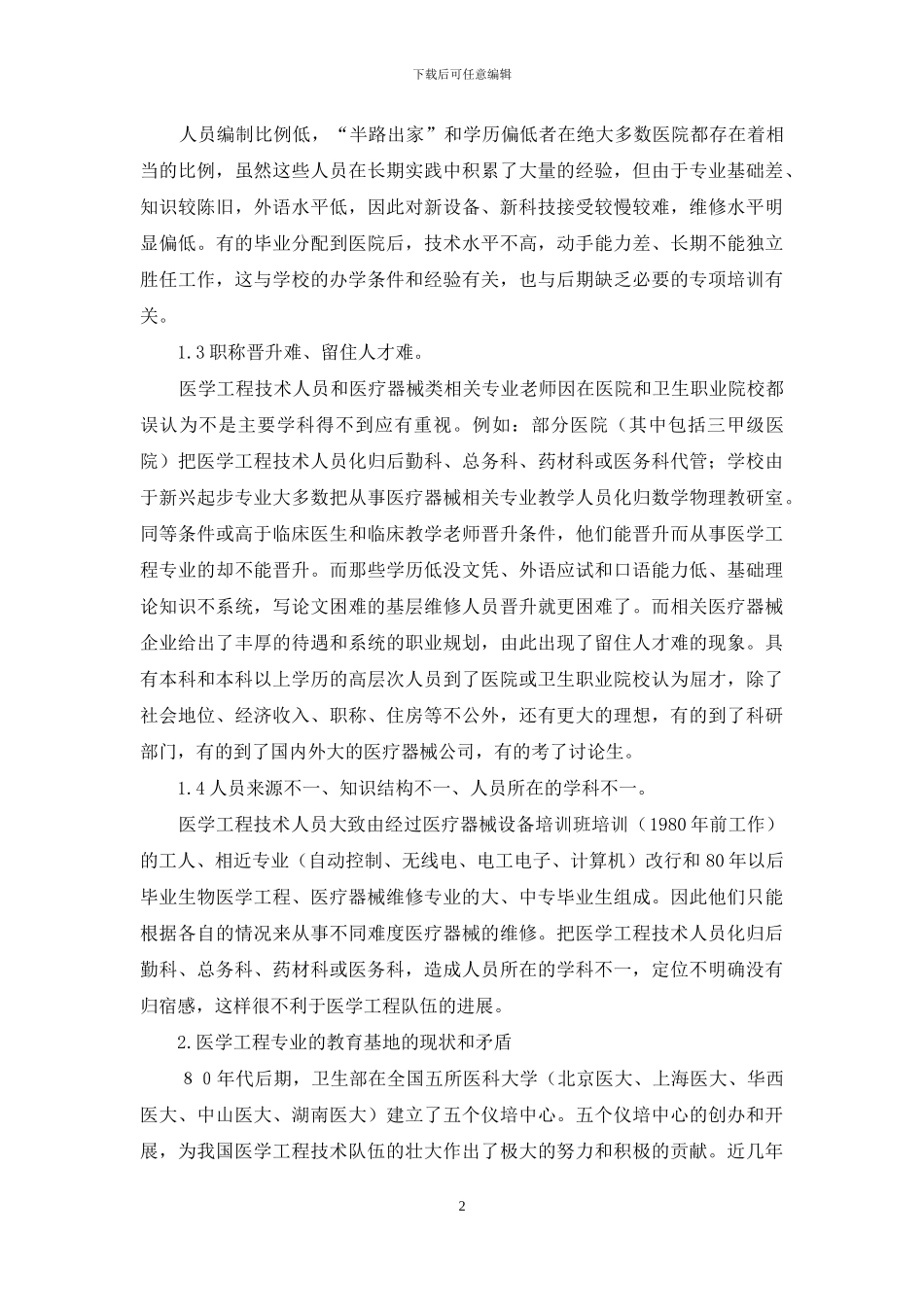 江苏省高等职业院校医疗器械相关专业的现状分析_第2页