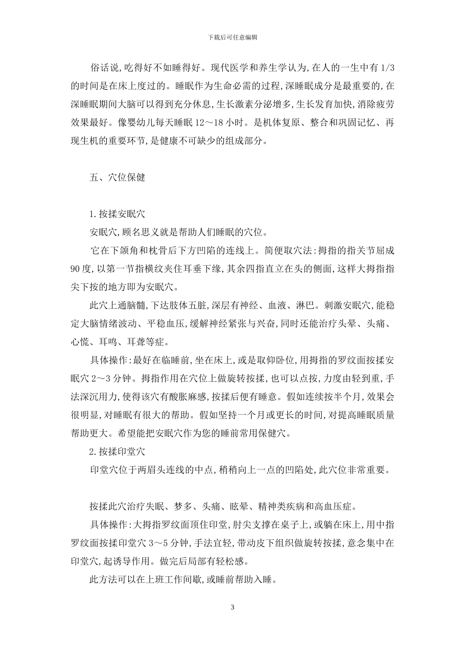 江苏那家医生专治失眠症_第3页