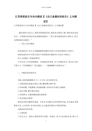 江苏那家医生专治失眠症