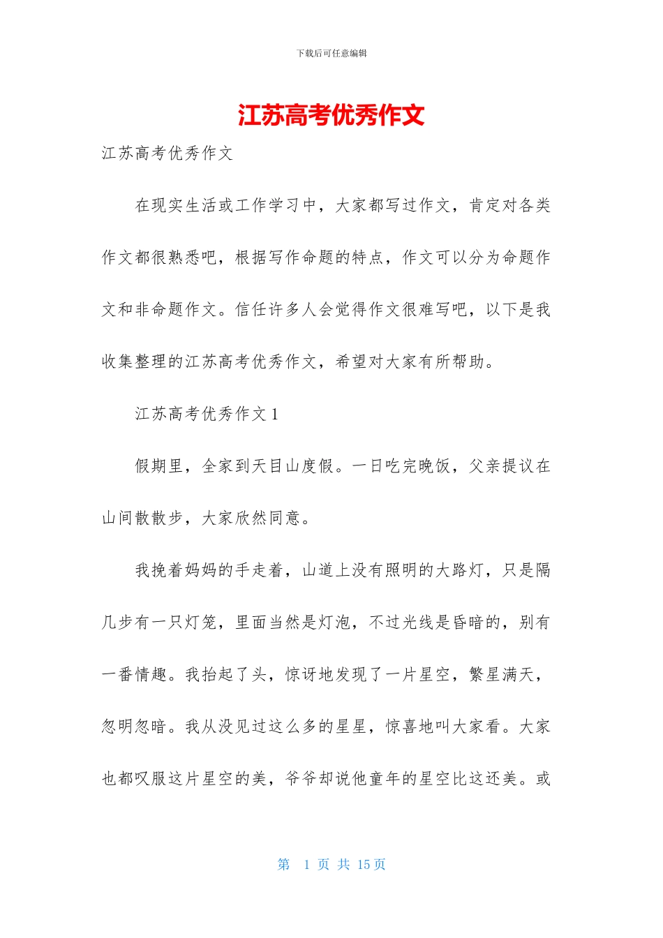 江苏高考优秀作文_第1页