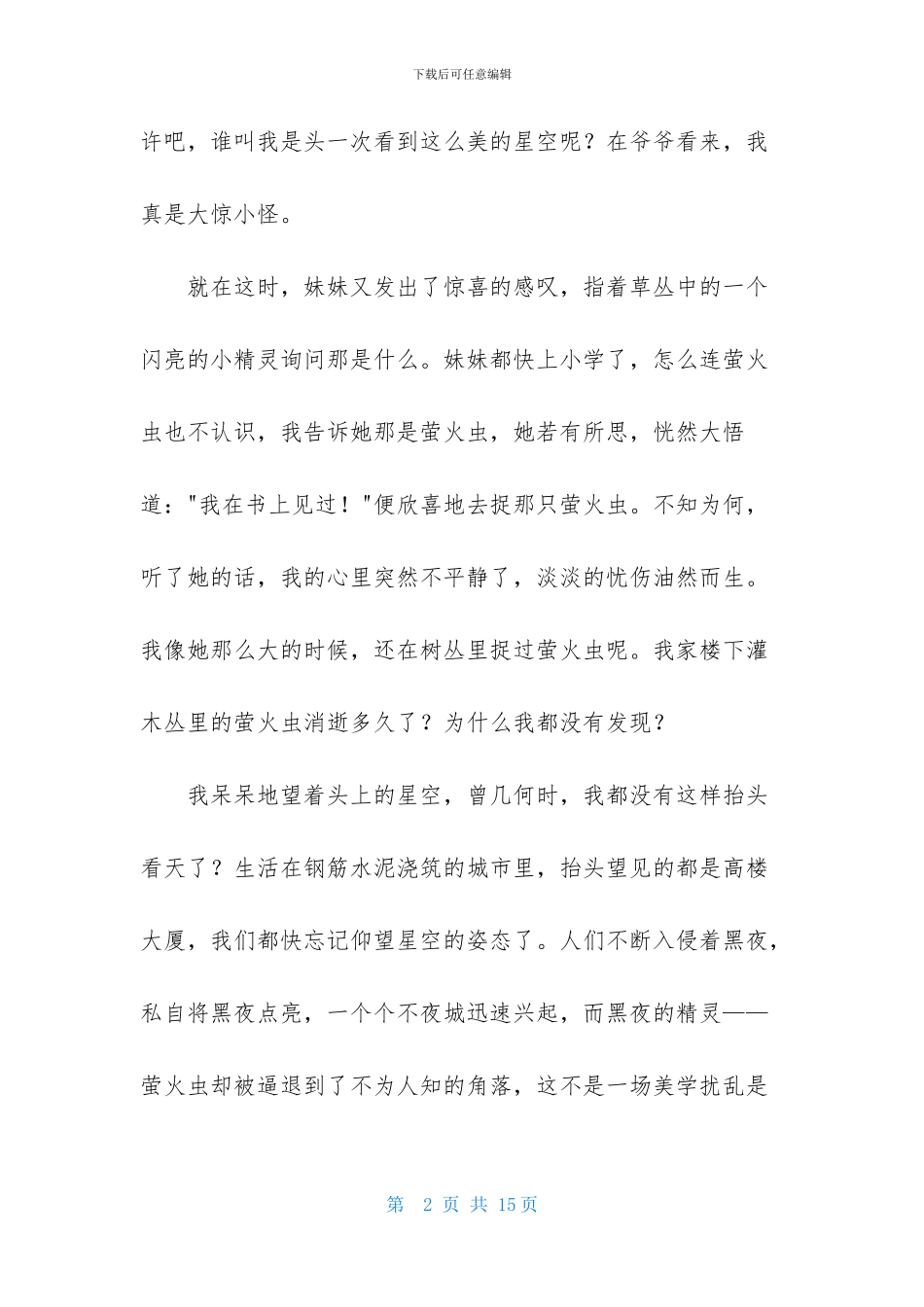 江苏高考优秀作文_第2页