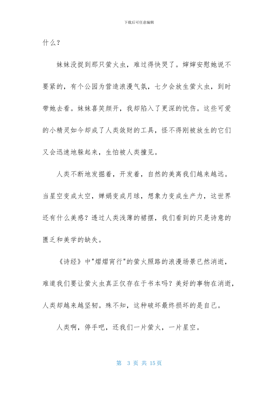 江苏高考优秀作文_第3页