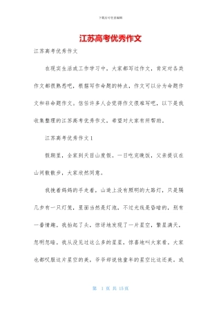 江苏高考优秀作文