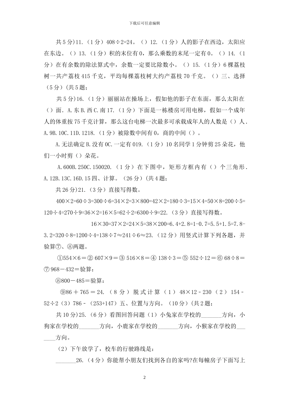 江西版实验小学2024_第2页