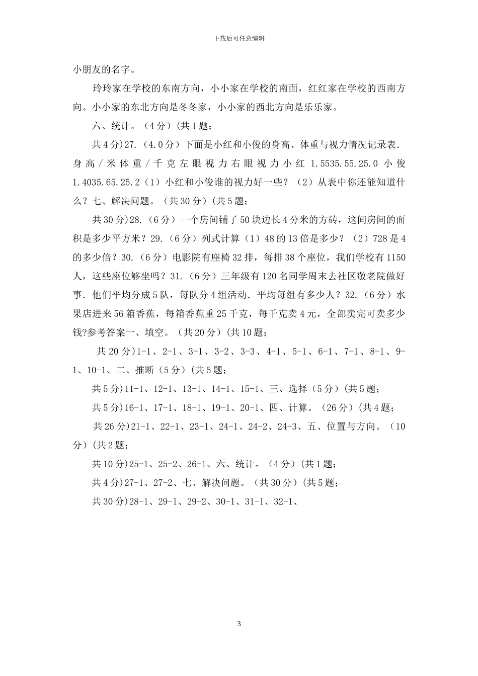 江西版实验小学2024_第3页