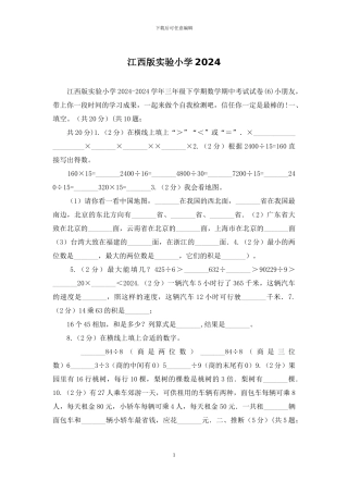 江西版实验小学2024