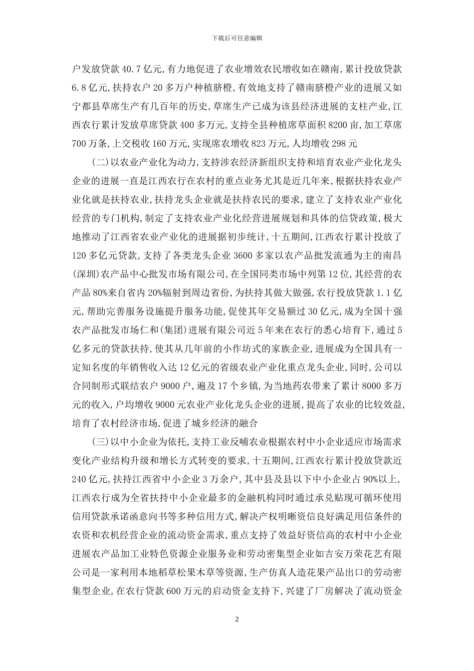 江西农行服务新农村建设战略实证研究_第2页