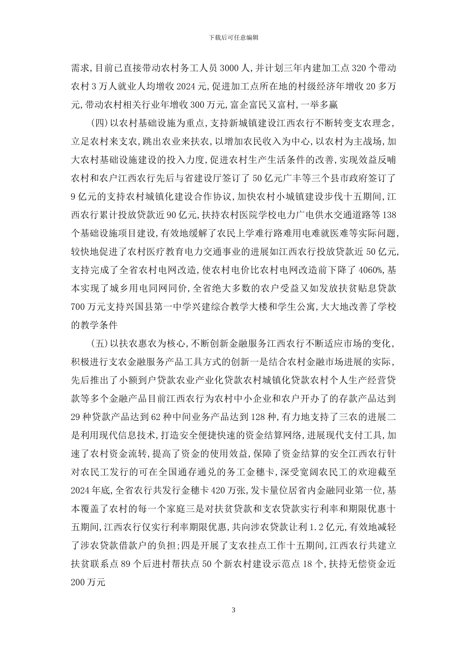 江西农行服务新农村建设战略实证研究_第3页