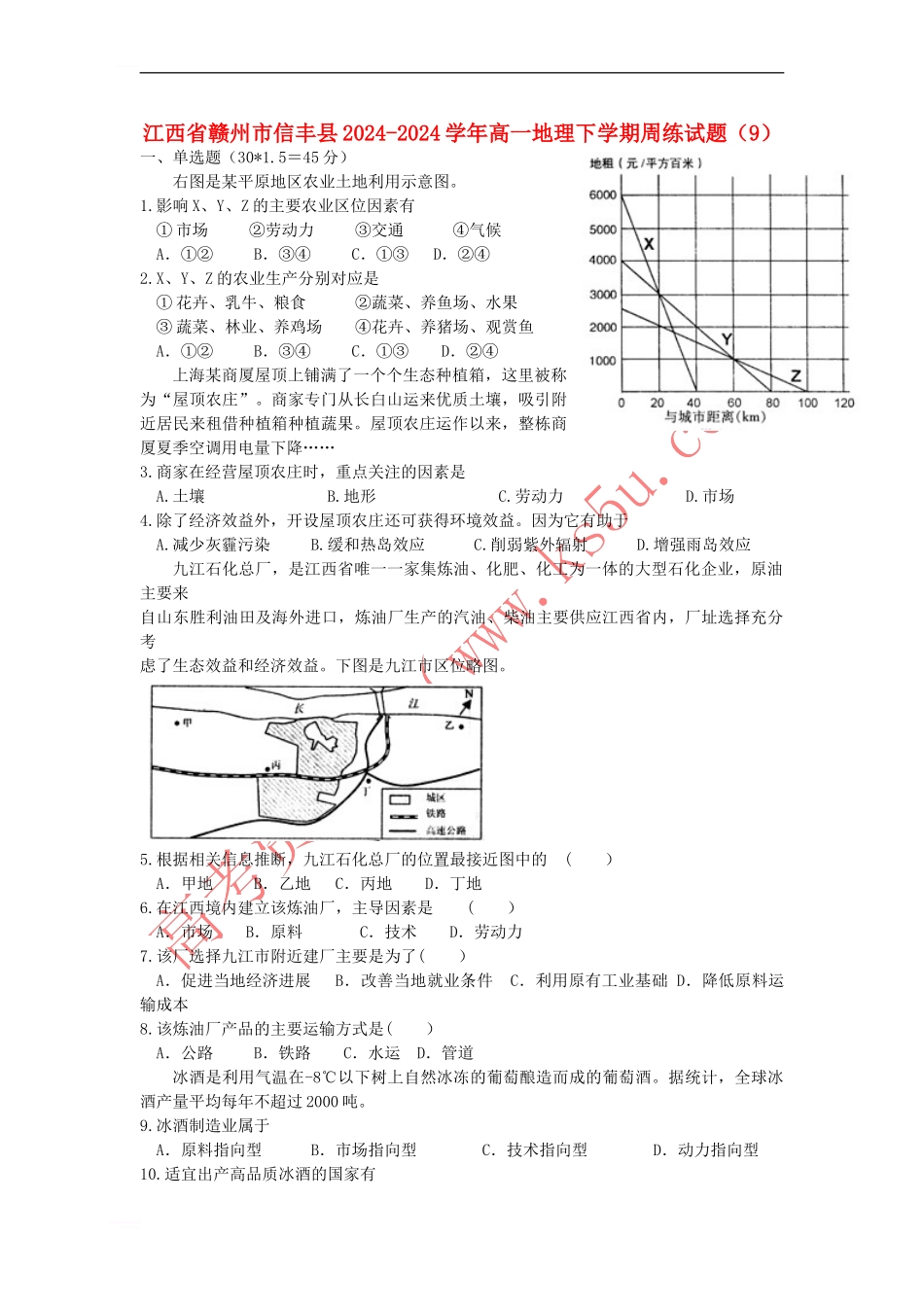 江西省赣州市信丰县2024-2024学年高一地理下学期周练试题_第1页