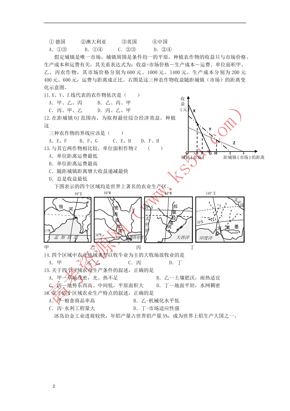 江西省赣州市信丰县2024-2024学年高一地理下学期周练试题_第2页