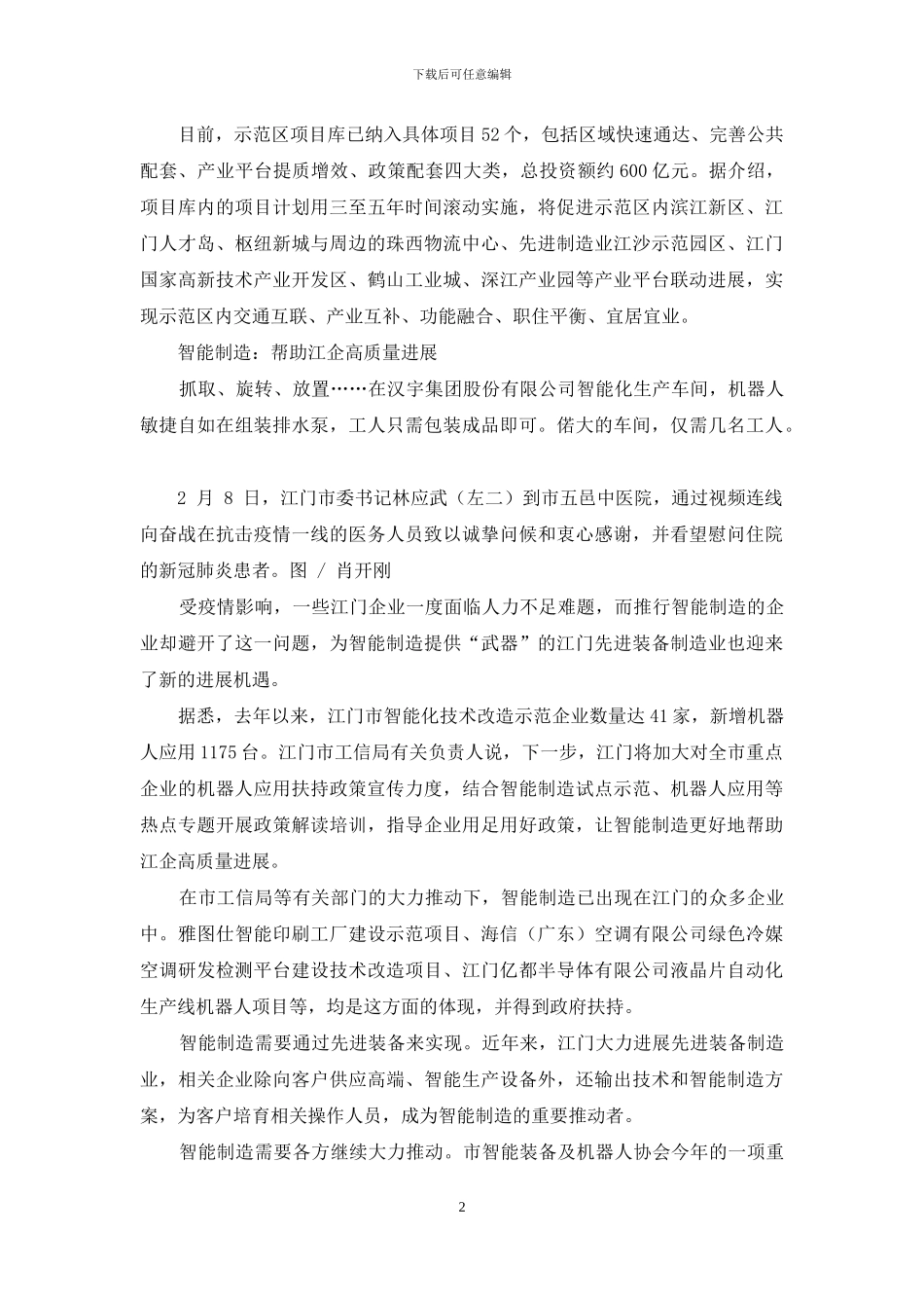 江门产城融合智能制造谱新篇_第2页