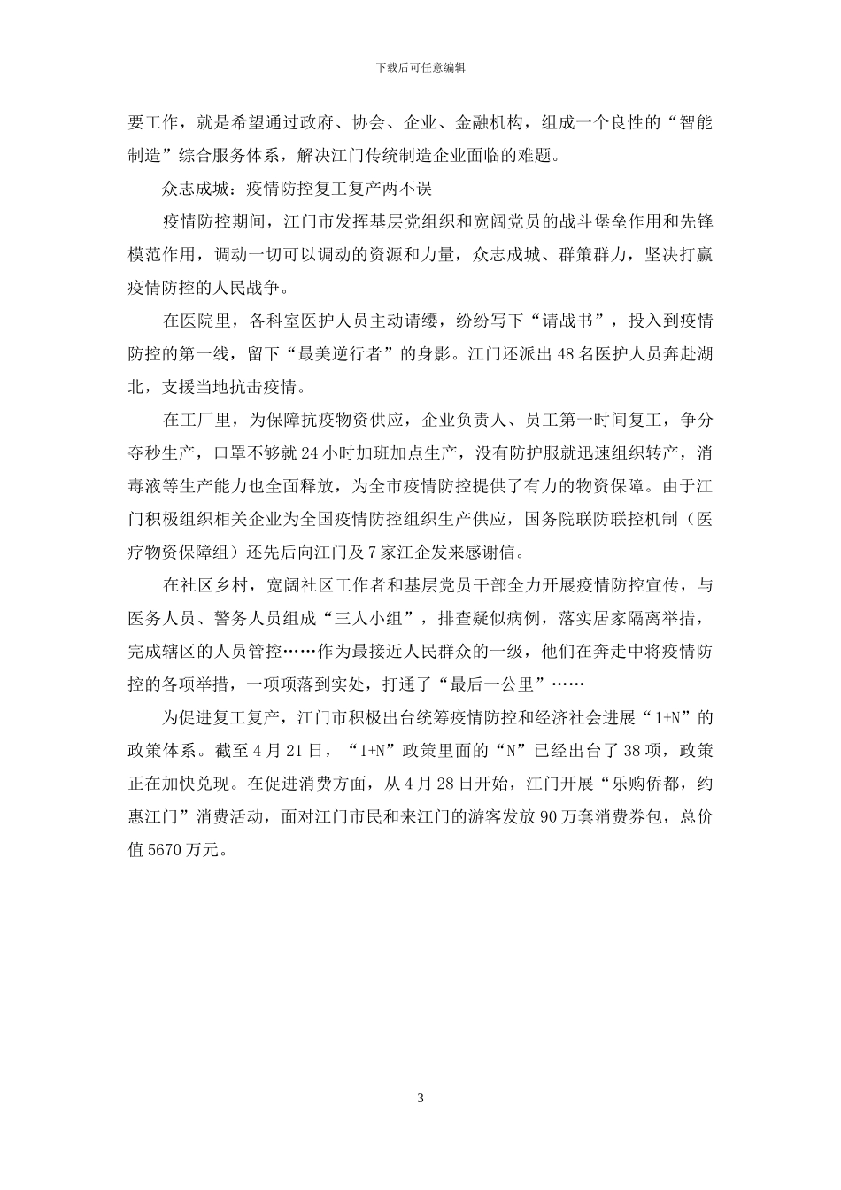 江门产城融合智能制造谱新篇_第3页