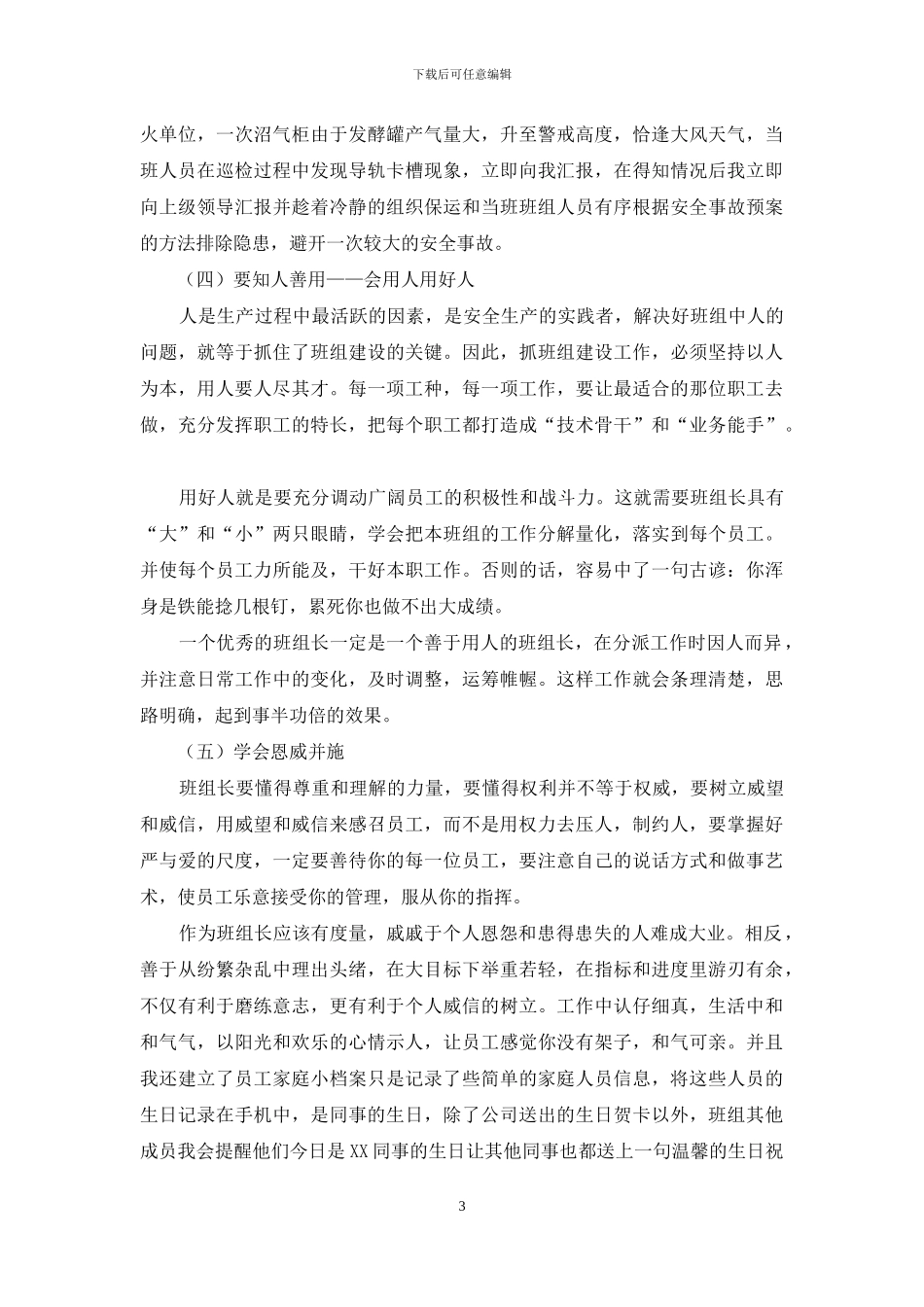 污水处理厂值班长管理经验交流_第3页