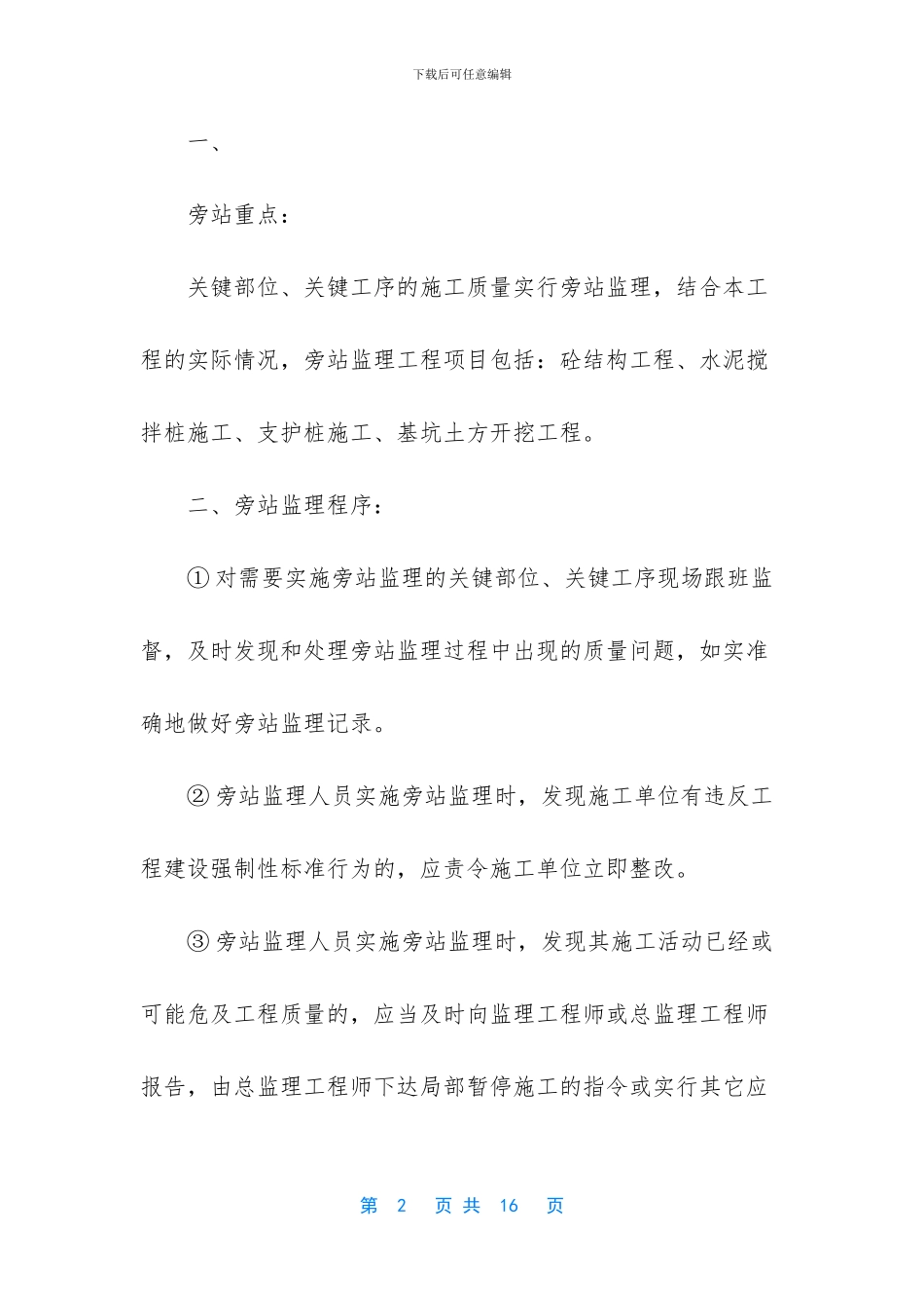 污水处理厂基坑降水施工方案_第2页