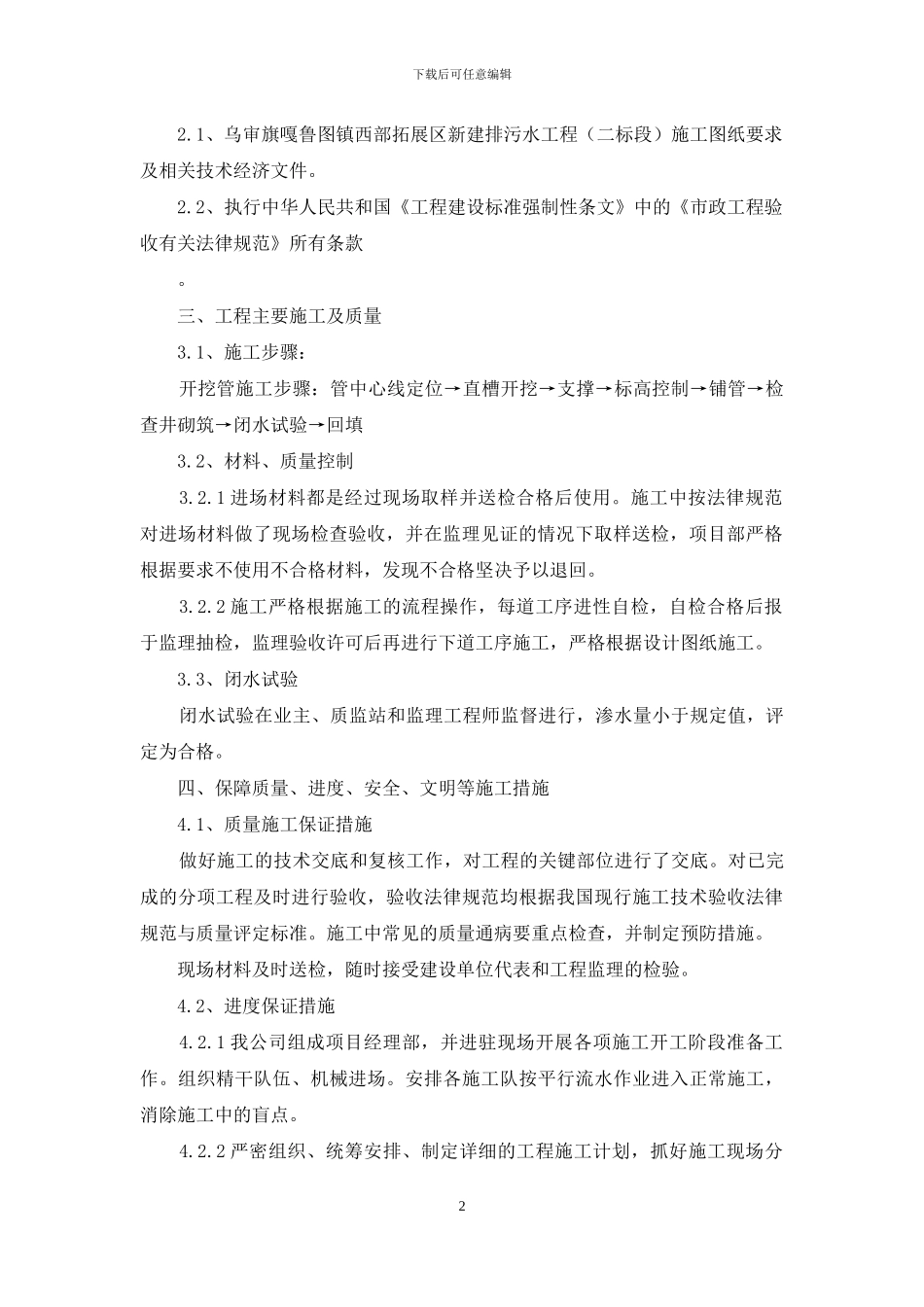 污水管工程施工总结_第2页