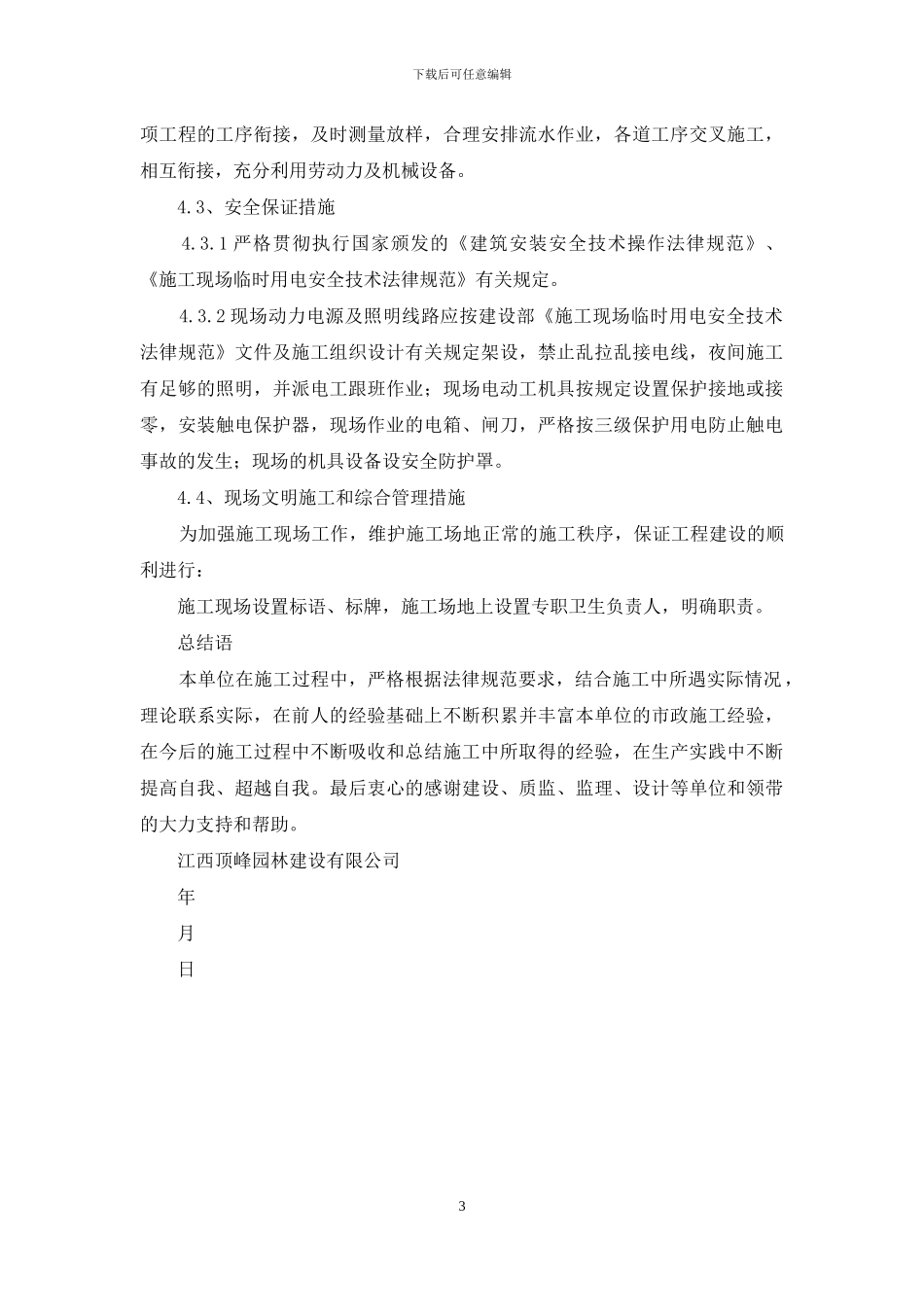 污水管工程施工总结_第3页