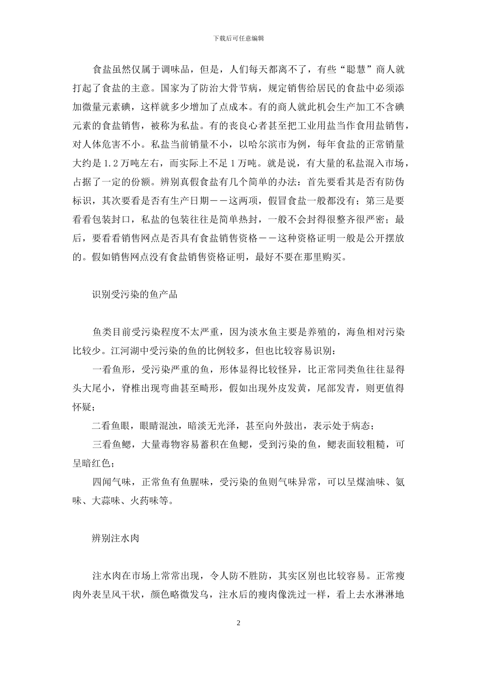 汤丽柏琦怎样分辨伪劣-怎样分辨伪劣食品？_第2页