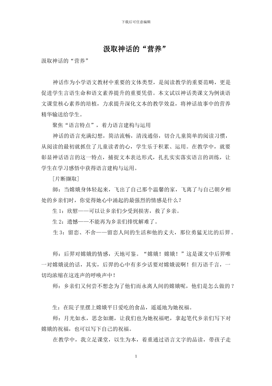 汲取神话的“营养”_第1页