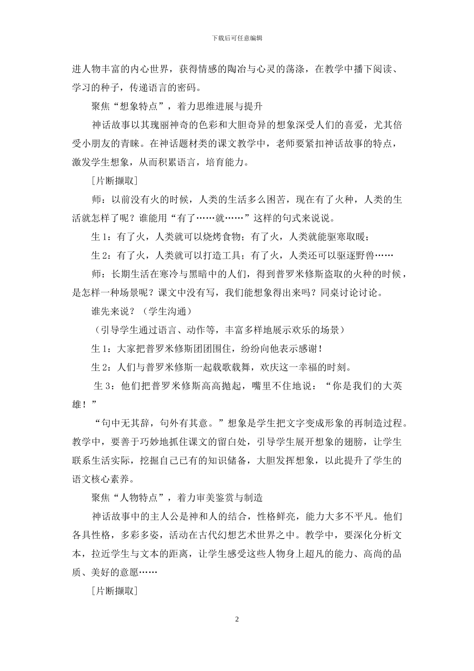 汲取神话的“营养”_第2页