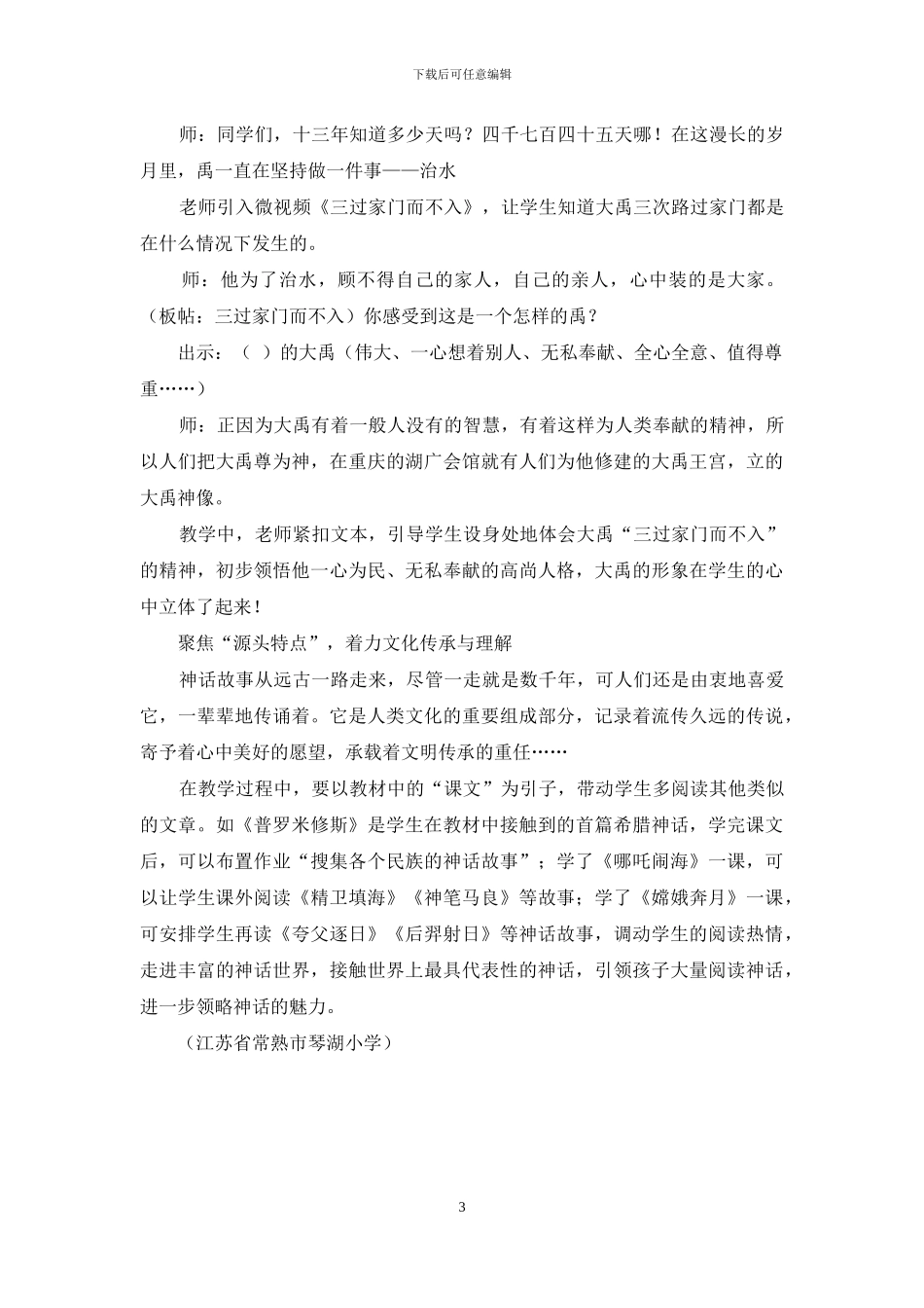 汲取神话的“营养”_第3页