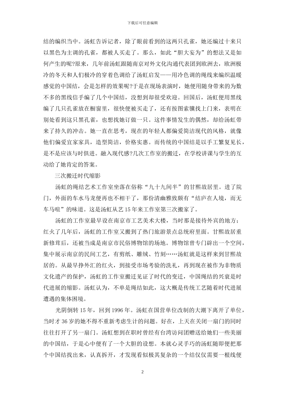 汤虹-大俗大雅结绳艺_第2页