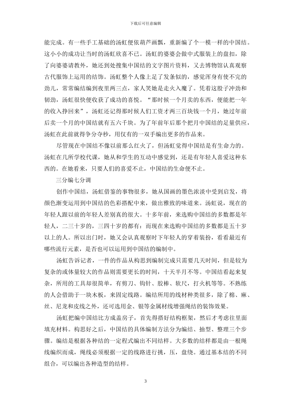 汤虹-大俗大雅结绳艺_第3页