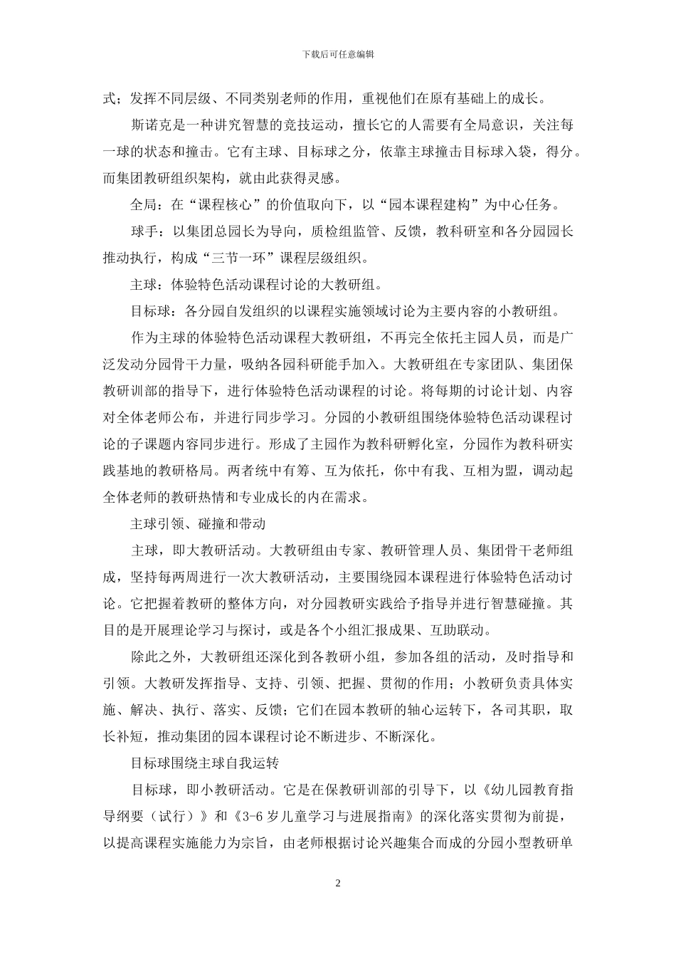 汲取统管精髓-改革园本教研_第2页