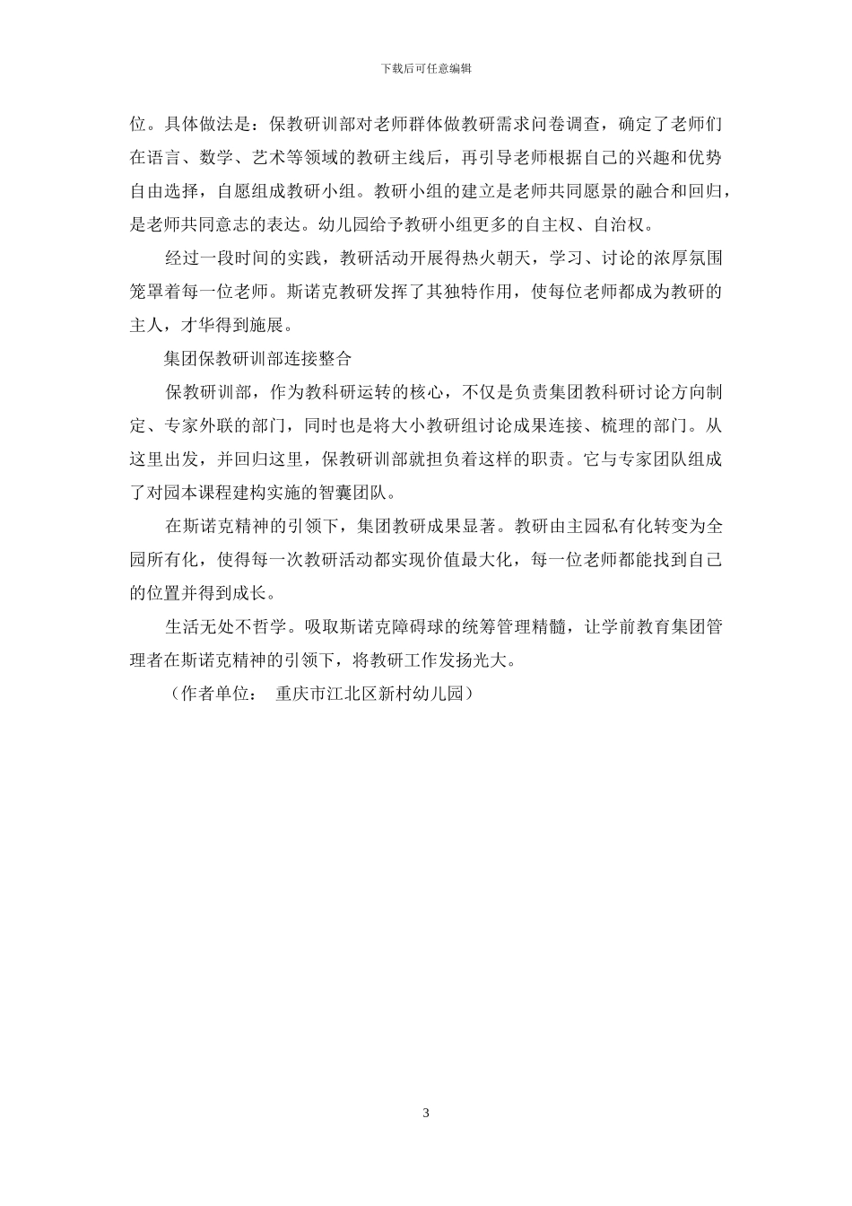 汲取统管精髓-改革园本教研_第3页