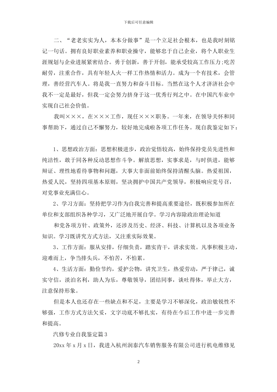 汽修专业自我鉴定8篇_第2页