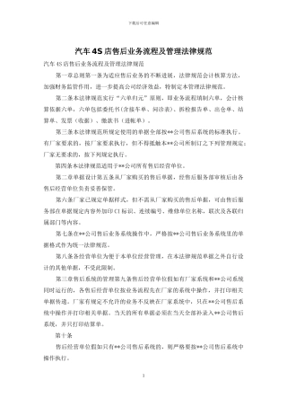 汽车4S店售后业务流程及管理规范