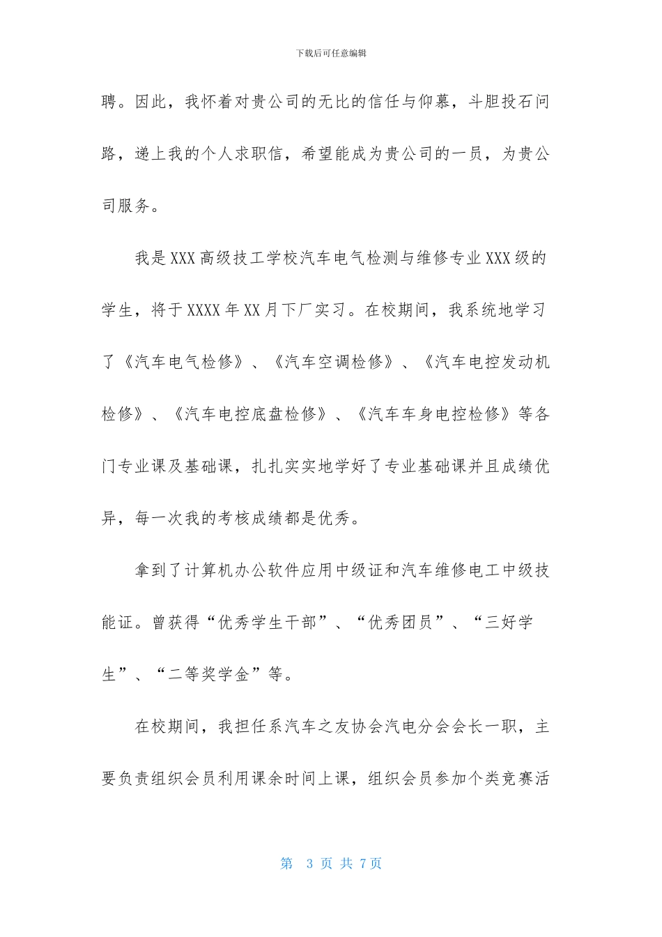 汽修专业毕业生求职信_第3页