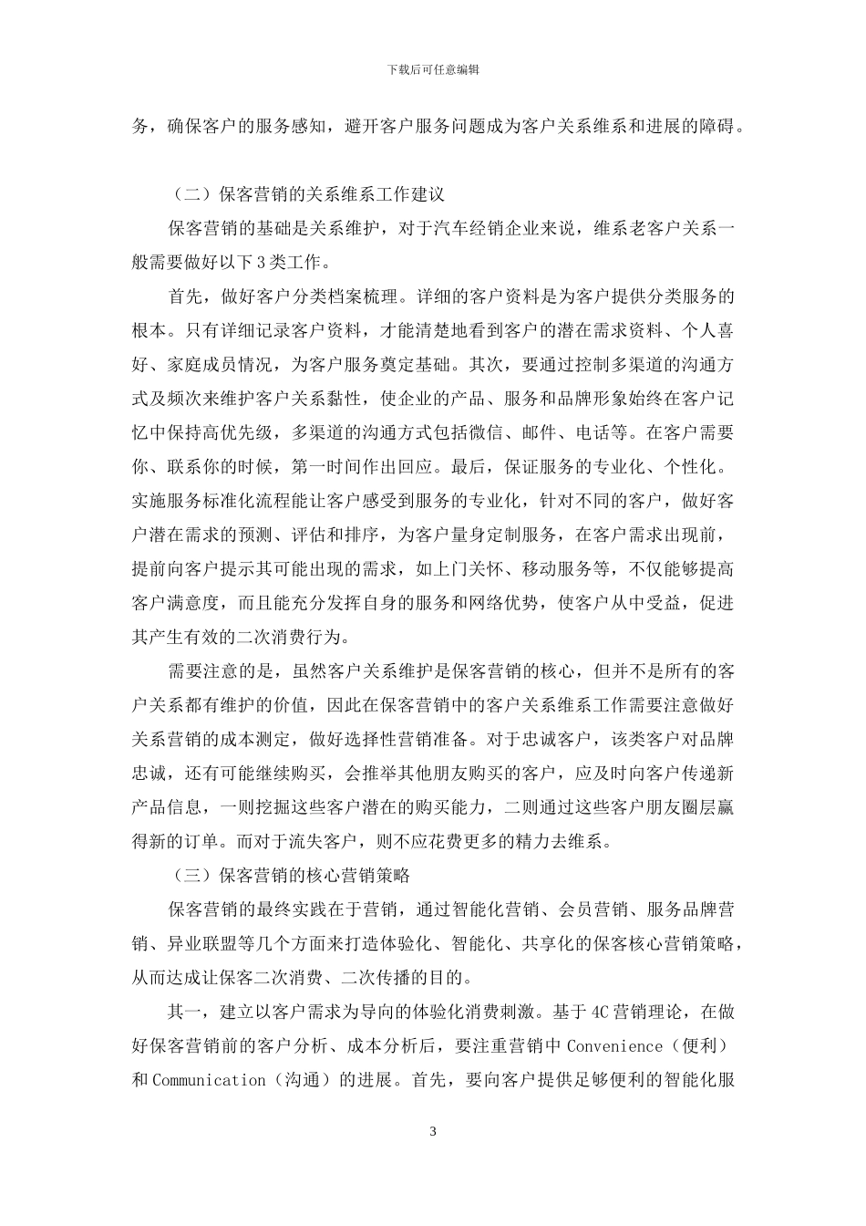 汽车保客营销中客户管理的核心要求与实践_第3页