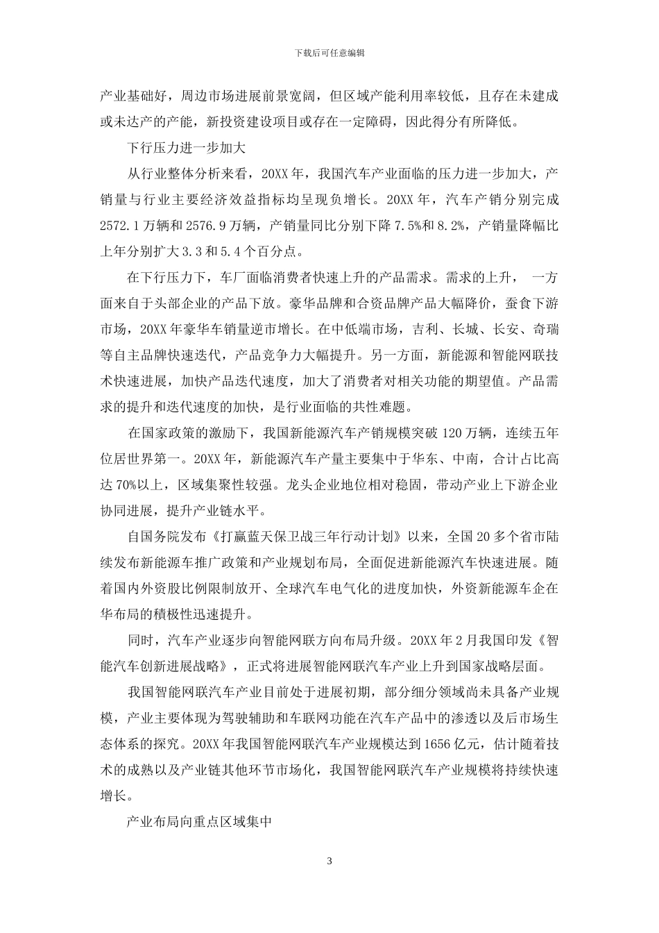 汽车产业最强区域在哪_第3页