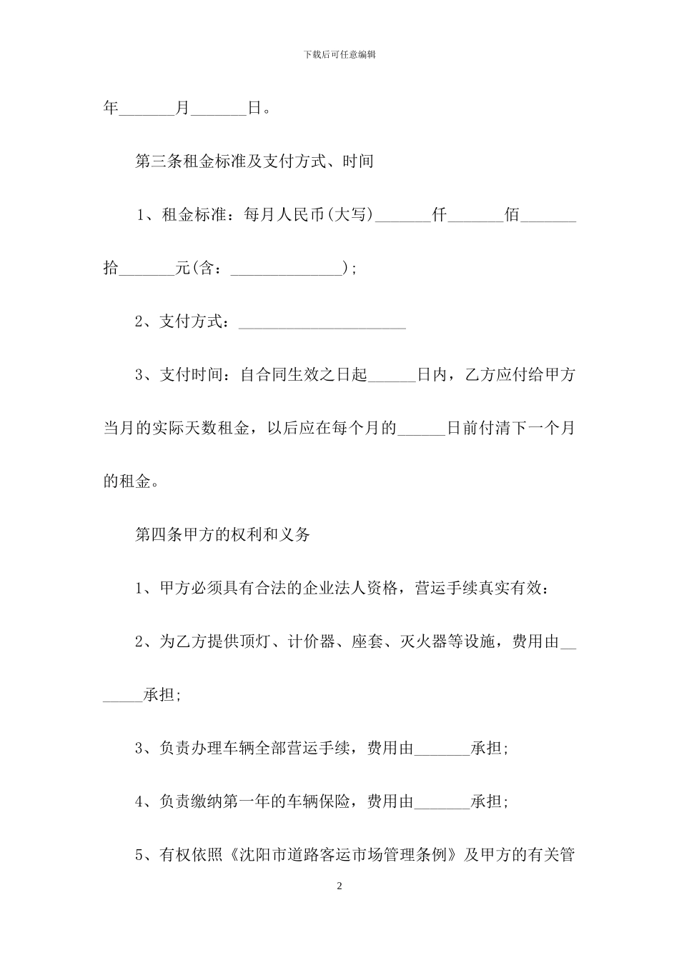 汽车出租合同模板集锦九篇_第2页