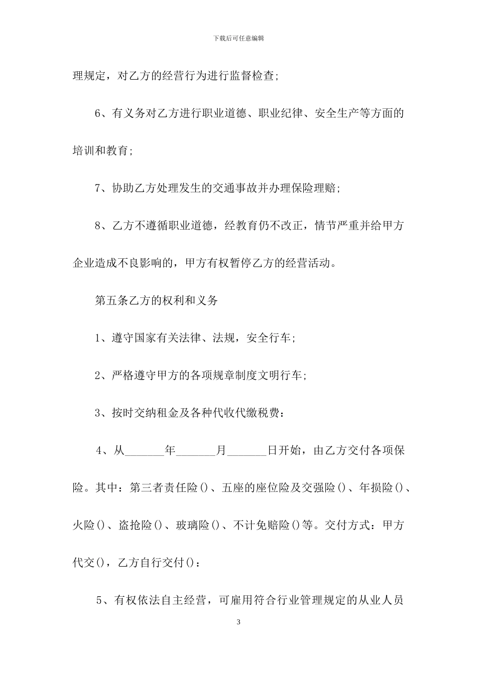 汽车出租合同模板集锦九篇_第3页