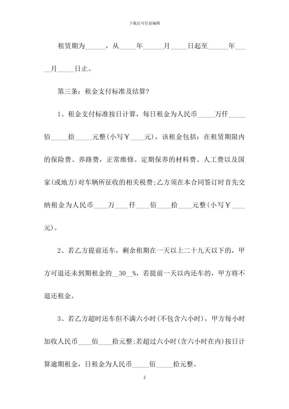 汽车出租合同模板合集7篇_第2页