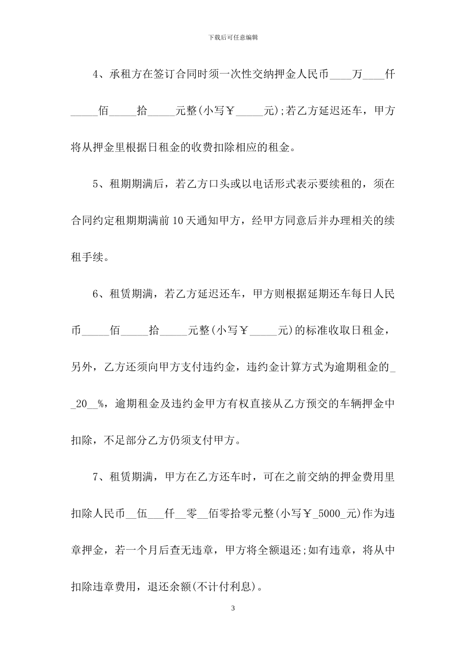 汽车出租合同模板合集7篇_第3页