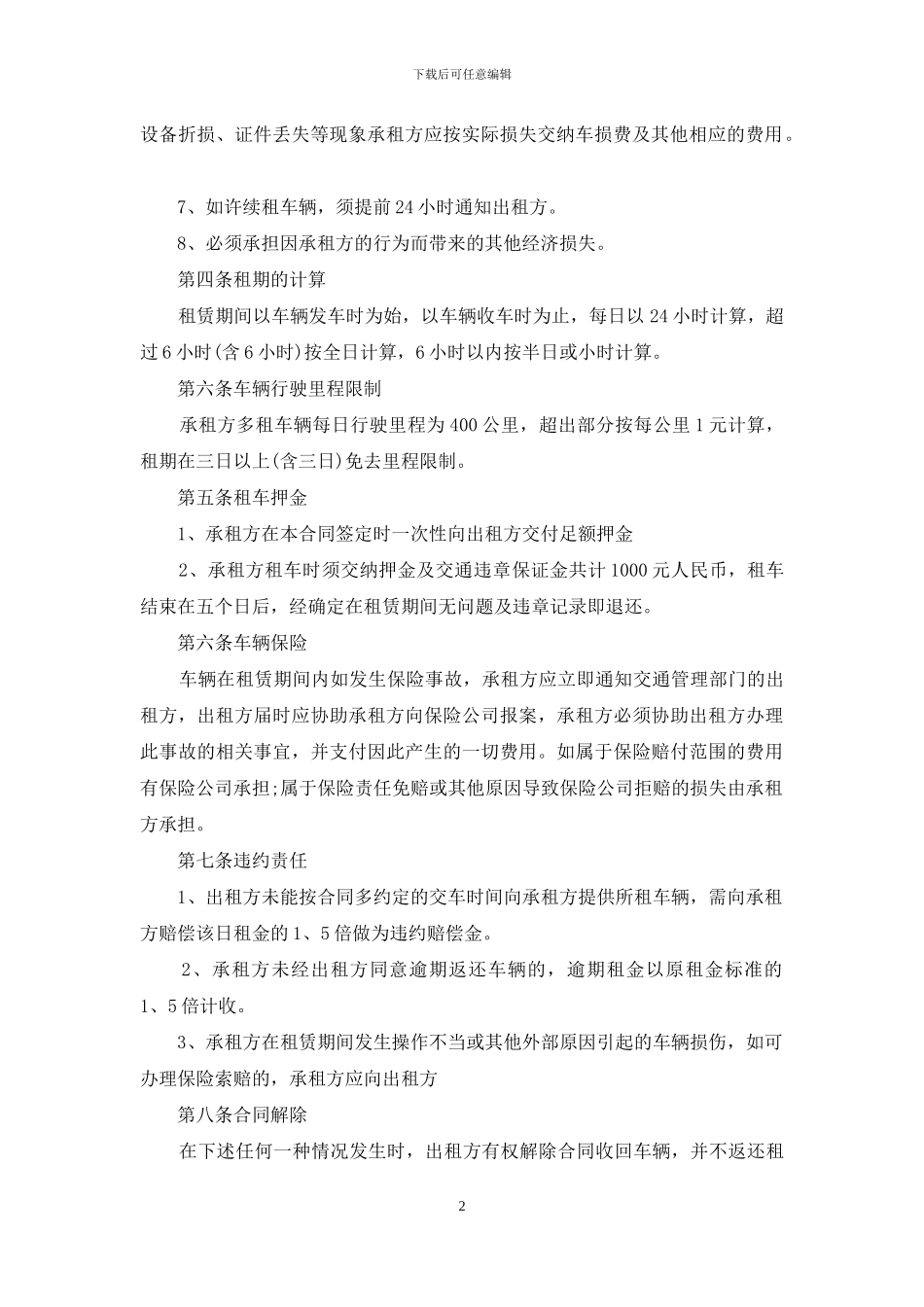 汽车出租合同_第2页