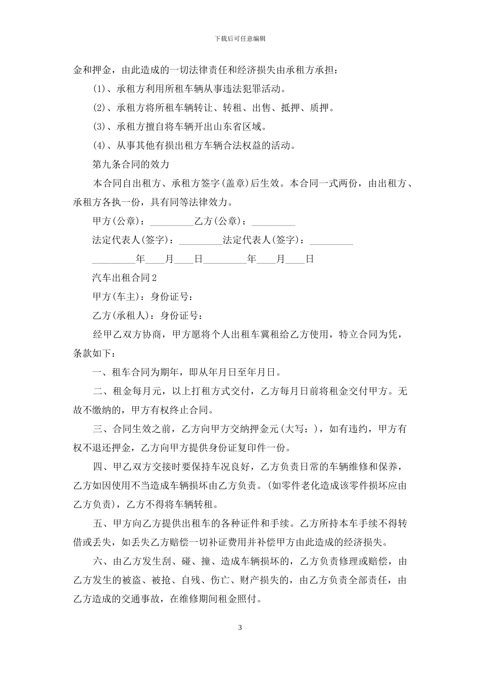 汽车出租合同_第3页
