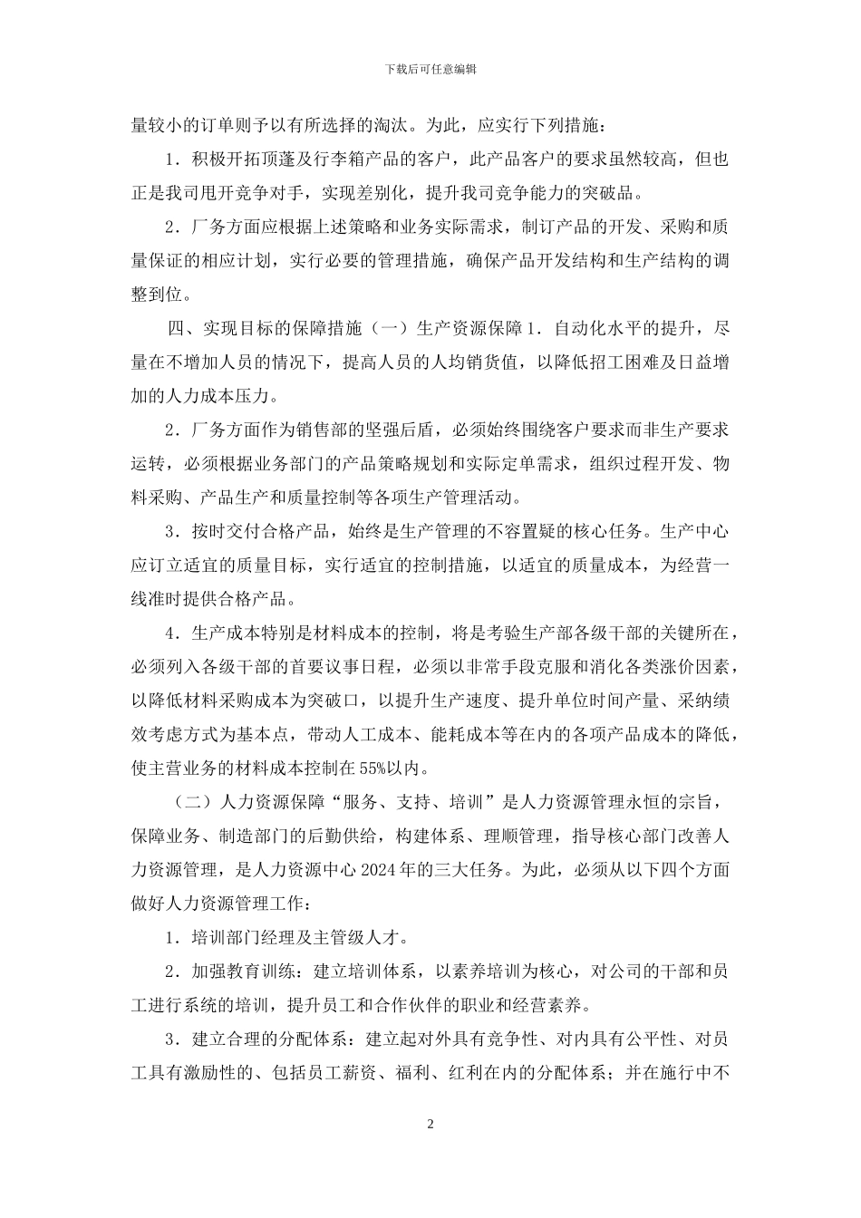 汽车公司年度核心经营计书_第2页