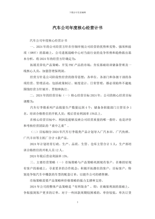 汽车公司年度核心经营计书