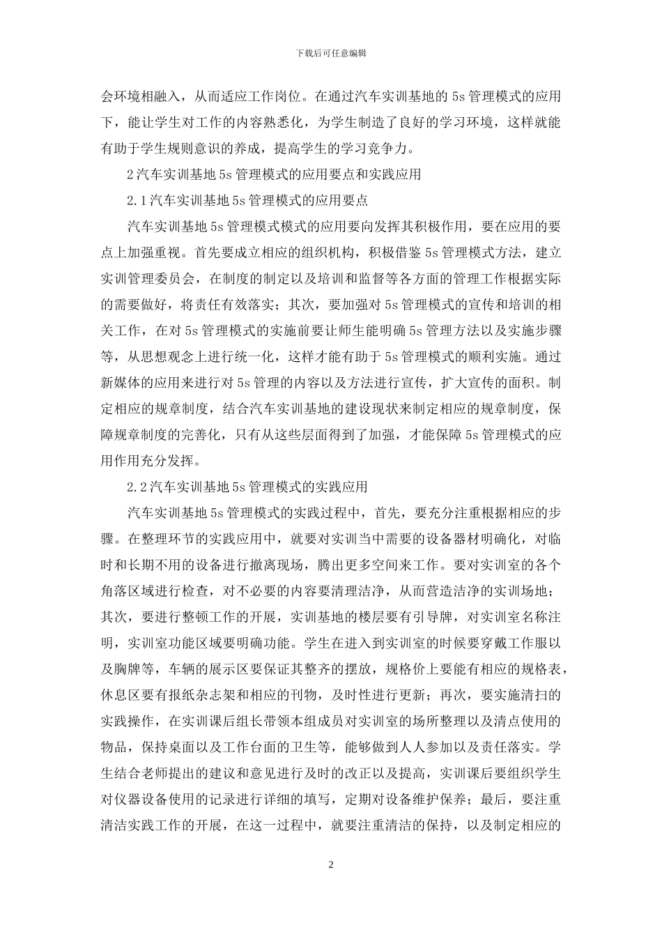 汽车实训基地-5S-管理模式创新_第2页