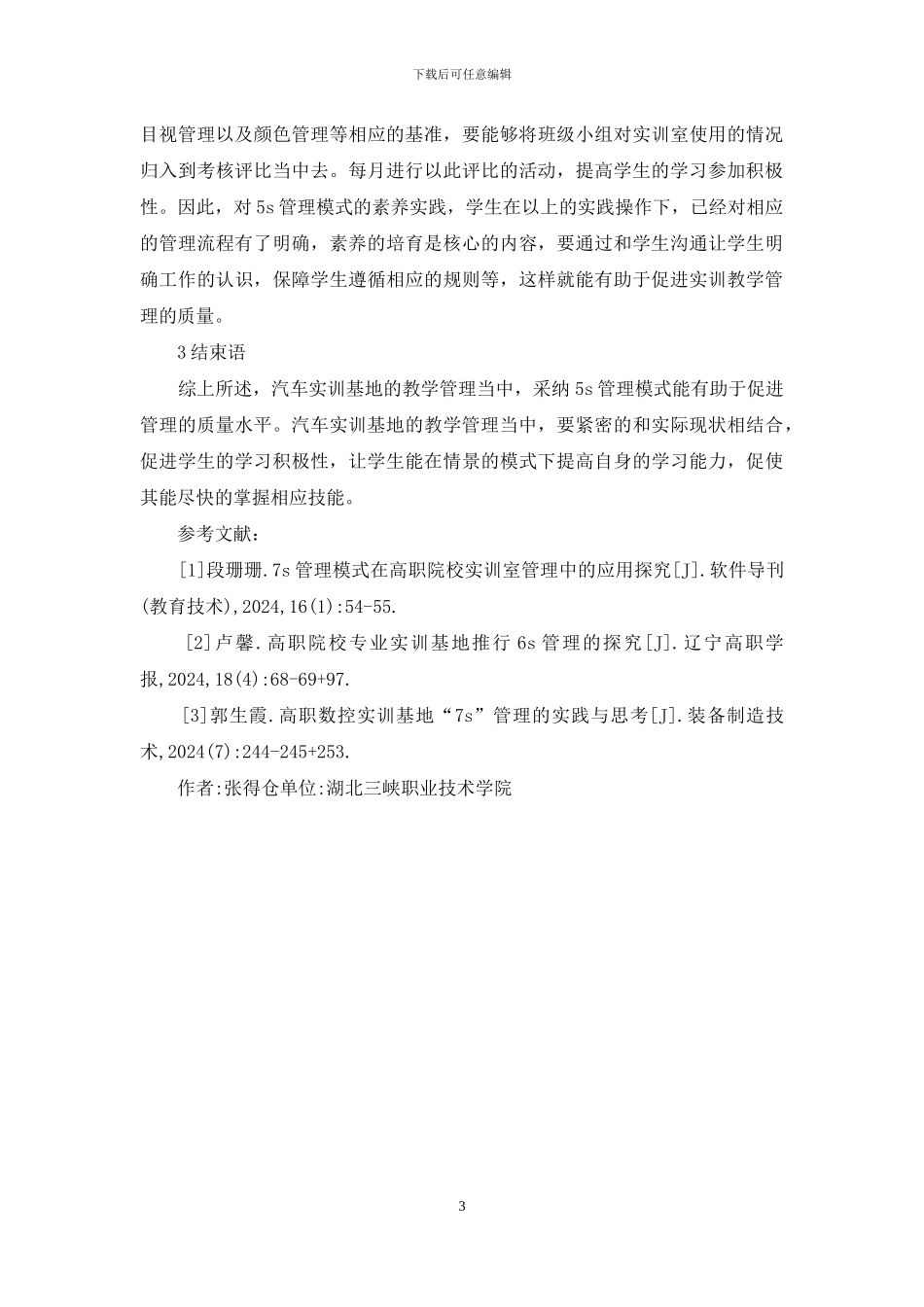 汽车实训基地-5S-管理模式创新_第3页