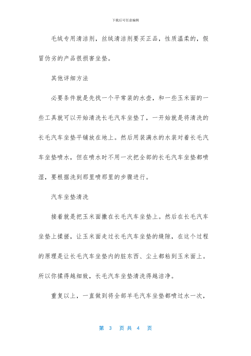 汽车坐垫怎么干洗_第3页