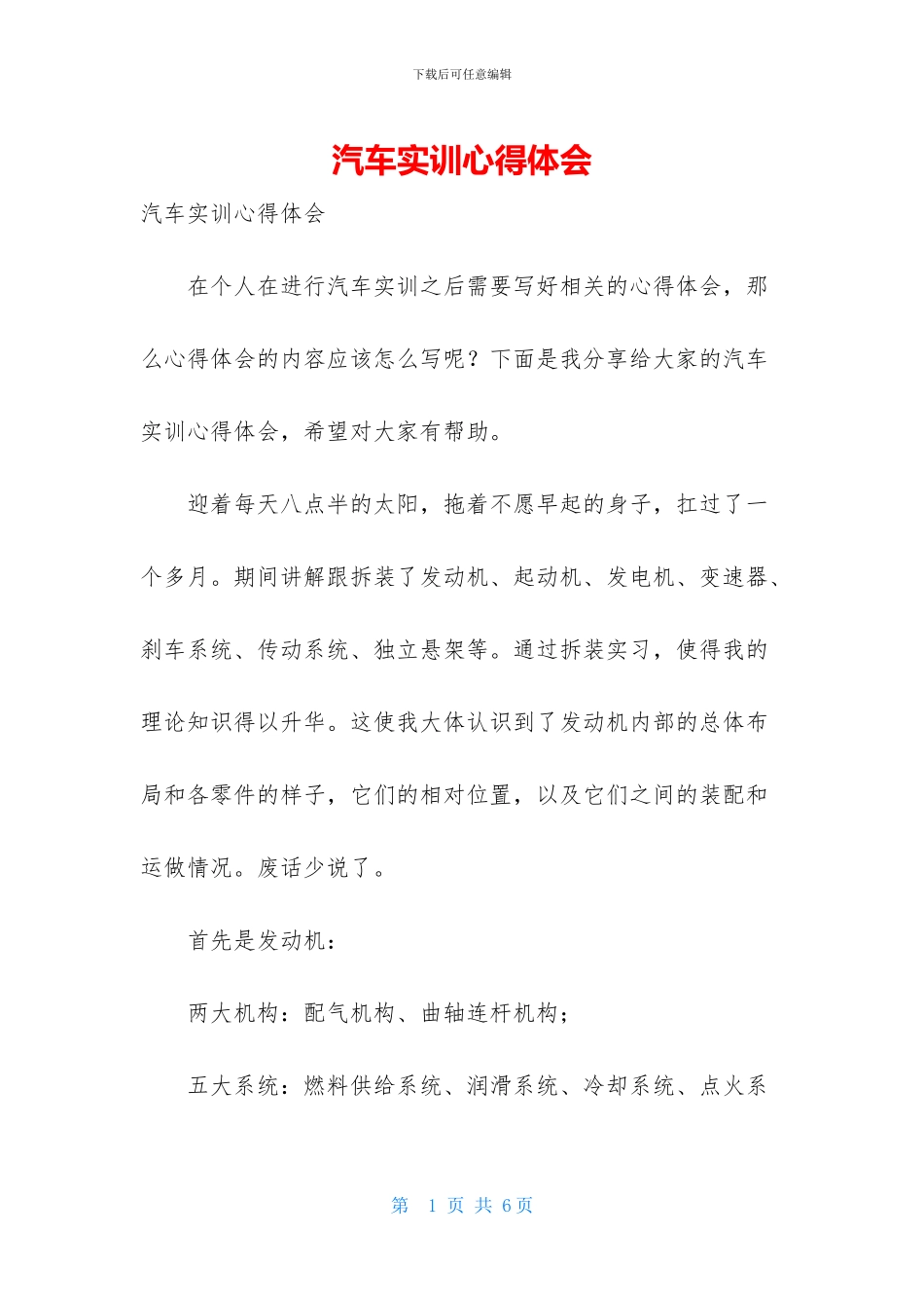 汽车实训心得体会_第1页