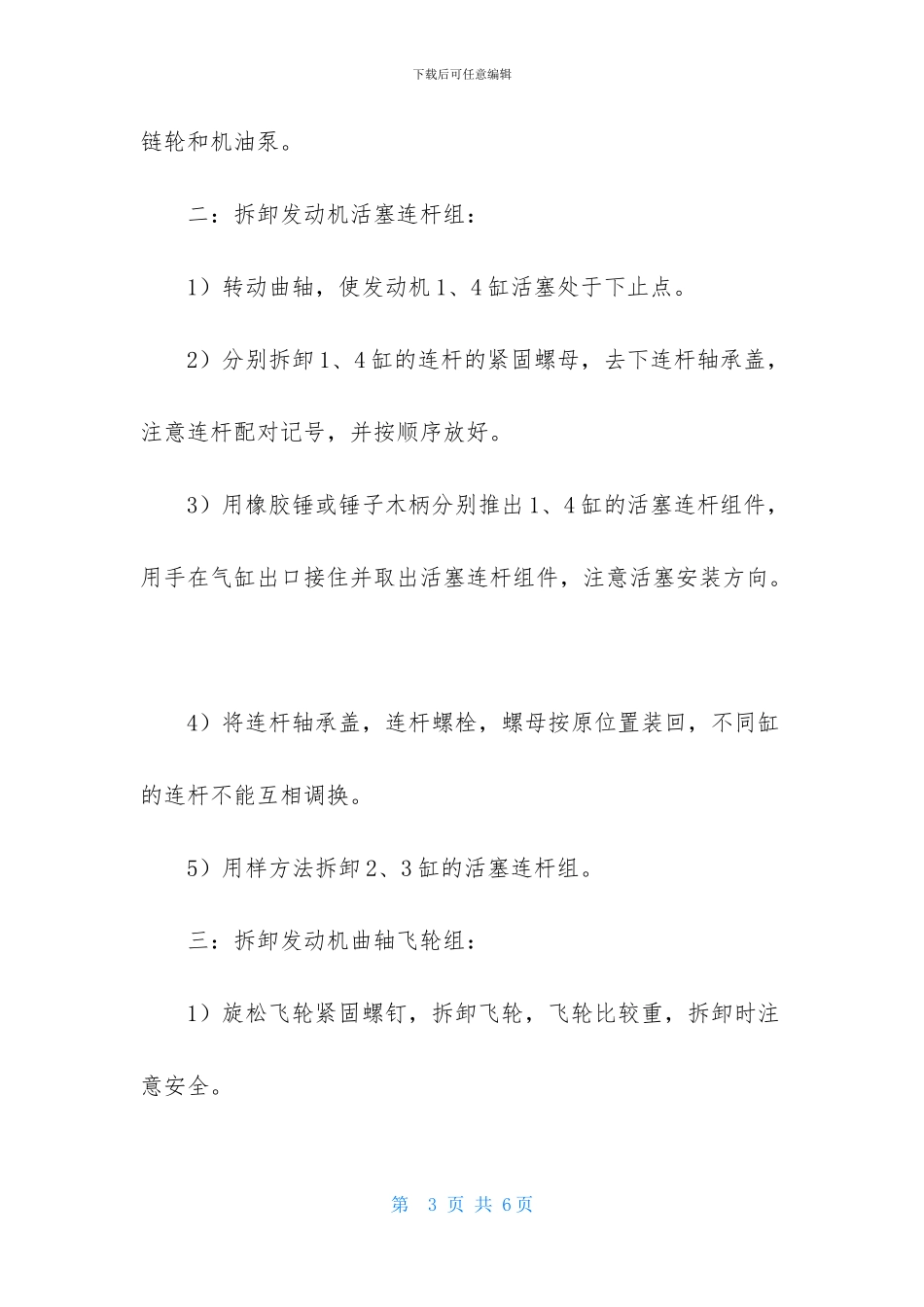 汽车实训心得体会_第3页