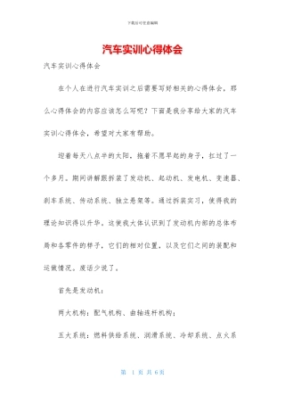 汽车实训心得体会