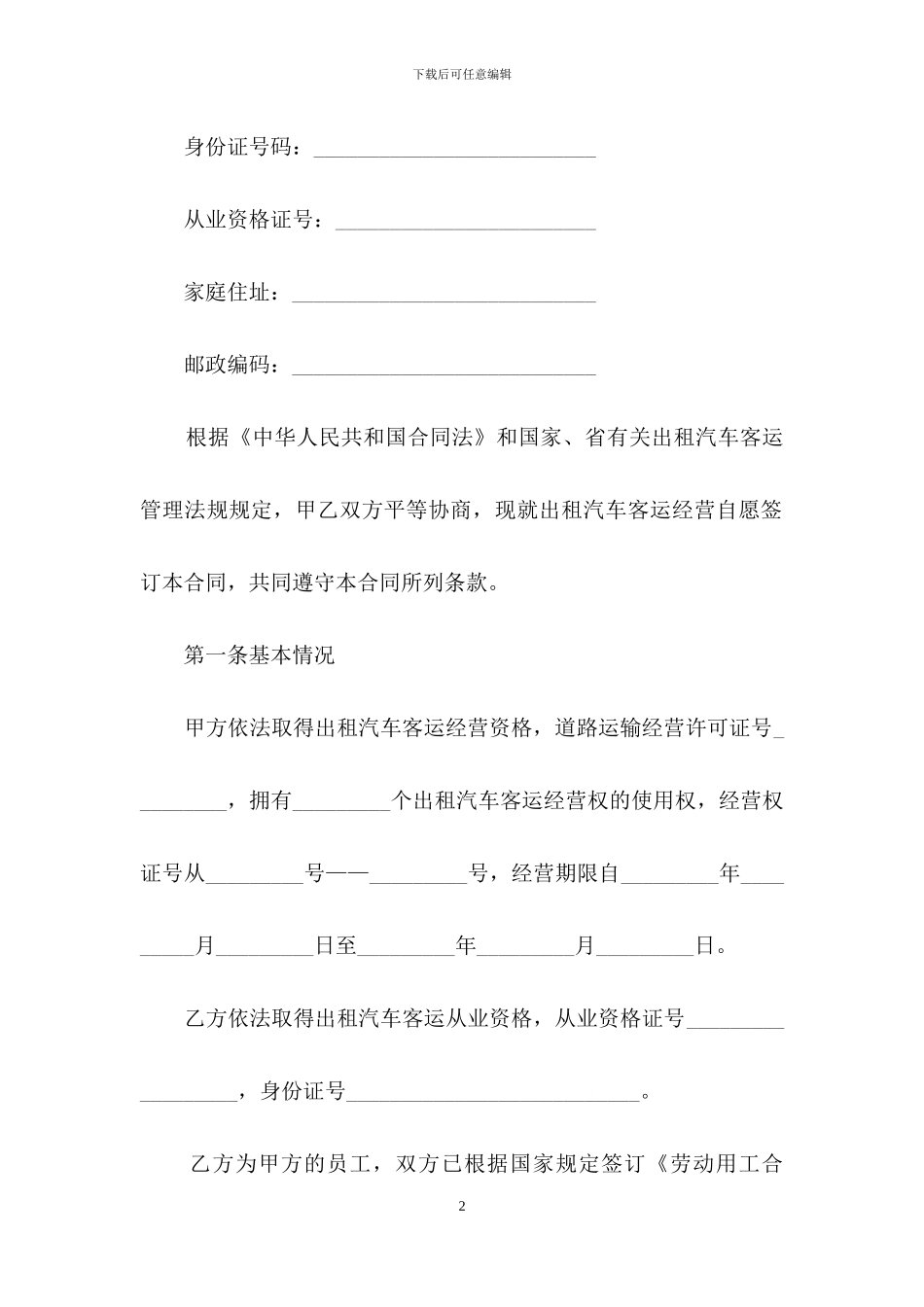 汽车出租合同范文集合七篇_第2页